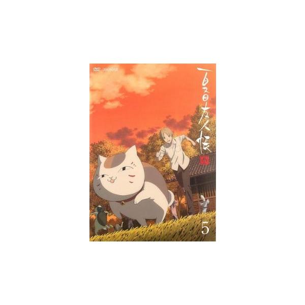 夏目友人帳 参 5(第12話、第13話 最終) レンタル落ち 中古 DVD