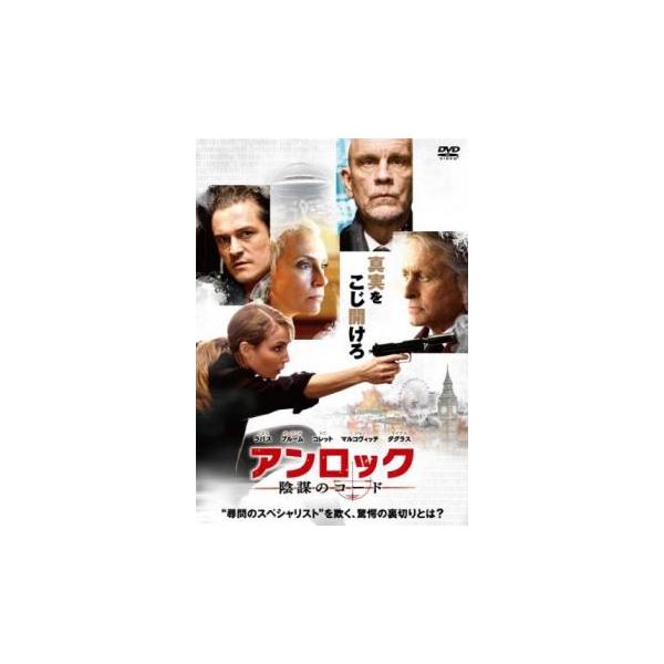 【バーゲン】(監督) マイケル・アプテッド (出演) ノオミ・ラパス(アリス・ラシーン)、オーランド・ブルーム(ジャック・オルコット)、トニ・コレット(エミリー・ノウルズ)、ジョン・マルコヴィッチ(ボブ・ハンター)、マイケル・ダグラス(エリ...