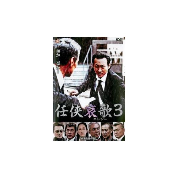 【バーゲン】(監督) 浅生マサヒロ (出演) 波岡一喜、本宮泰風、赤井英和、鶴田さやか、小西博之、菅田俊、渡辺裕之 (ジャンル) 邦画 アクション ドラマ 任侠、極道 (入荷日) 2023-04-03