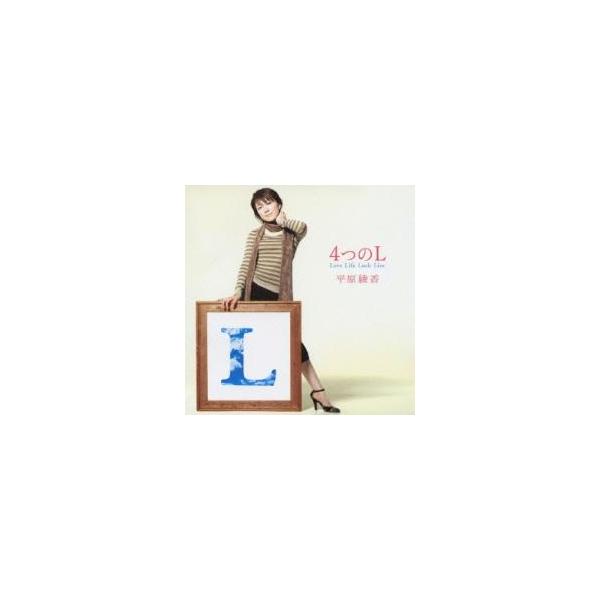 4つのL 通常盤 レンタル落ち 中古 CD