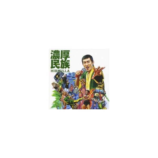 (出演) ＨＩＢＩＫＩＬＬＡ (ジャンル) CD、音楽 邦楽 ロック・ポップス レゲエ (入荷日) 2023-10-17