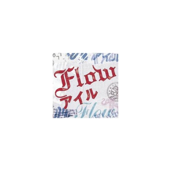 アイル 通常盤 レンタル落ち 中古 CD