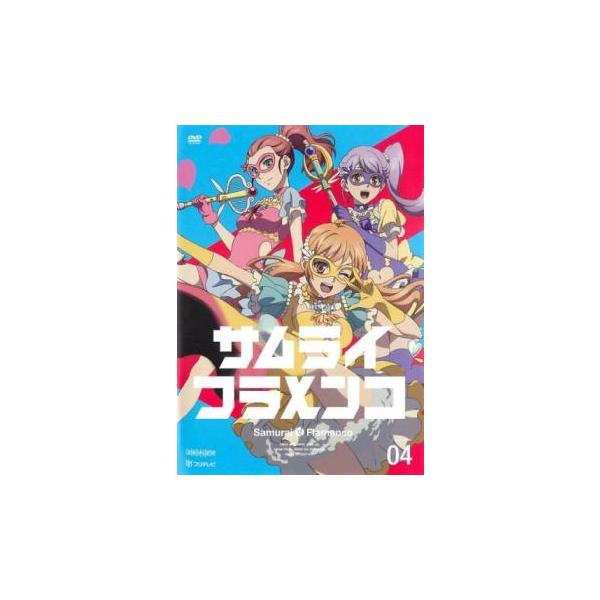 サムライフラメンコ 4(第7話、第8話) レンタル落ち 中古 DVD