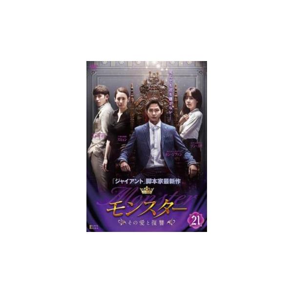 カン・ジファン★ソン・ユリ『モンスター ～その愛と復讐～』レンタル落ちDVD全巻 Amazon.co.jp: モンスター その愛と復讐 [レンタル落ち] 全25巻