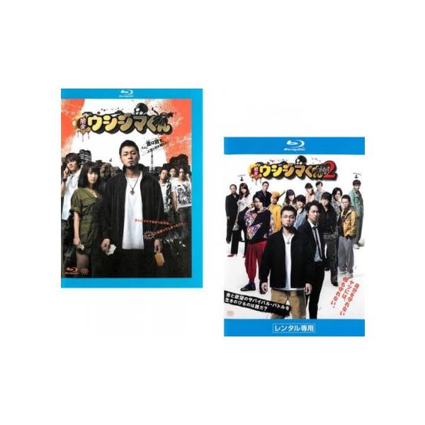 映画 闇金 ウシジマくん(2枚セット)Part1、2 ブルーレイディスク レンタル落ち 中古 ブルーレイ テレビドラマ