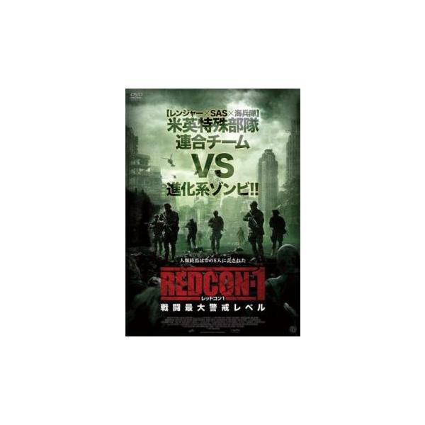 REDCON-1 レッドコン1 戦闘最大警戒レベル レンタル落ち 中古 DVD  ホラー