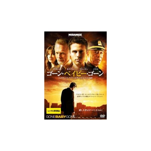 ゴーン・ベイビー・ゴーン レンタル落ち 中古 DVD