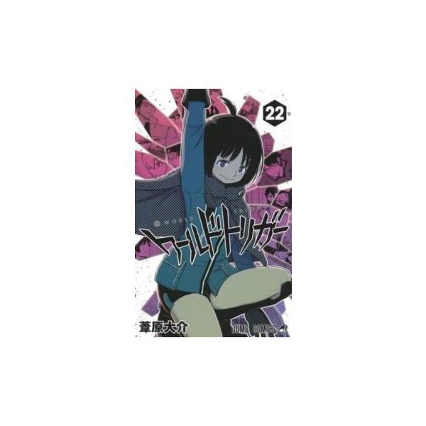 ワールドトリガー 22 雨取千佳 レンタル落ち 中古 コミック