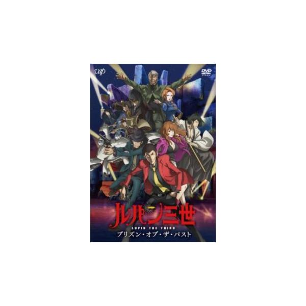 ルパン三世 プリズン・オブ・ザ・パスト レンタル落ち 中古 DVD