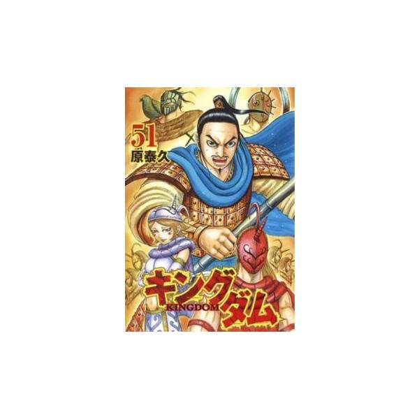 キングダム51〜71巻　レンタル落ち キングダム 51 レンタル落ち 中古 コミック Comic : Value