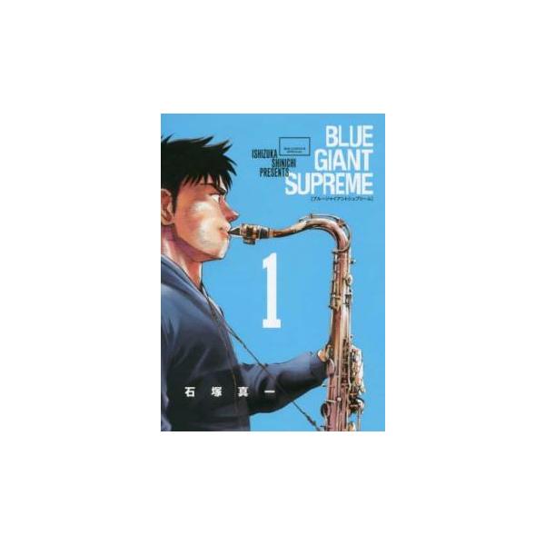 BLUE GIANT SUPREME 全 11 巻 完結 セット レンタル落ち 全巻セット