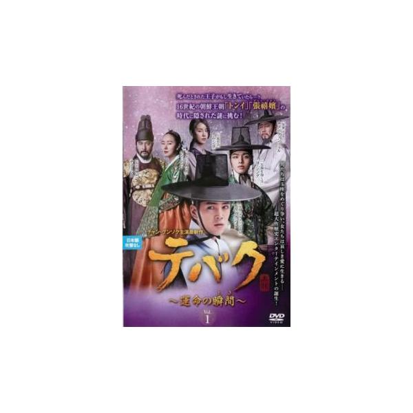 テバク ~ 運命の瞬間 (とき) ~ DVD BOX Amazon.co.jp: テバク ~ 運命の瞬間(とき) ~ DVD BOX I : チャン