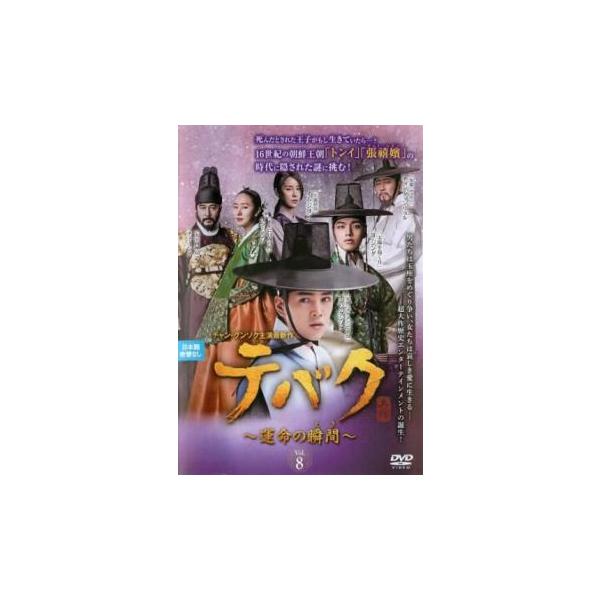 【バーゲン】 (出演) チャン・グンソク、ヨ・ジング、イム・ジヨン、チョン・グァンリョル (ジャンル) 洋画 海外ＴＶ 韓国ドラマ 史劇 (入荷日) 2021-08-28