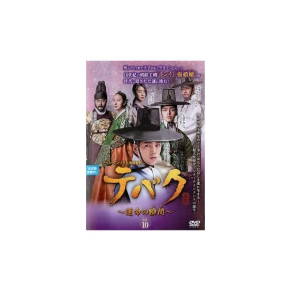 【バーゲン】 (出演) チャン・グンソク、ヨ・ジング、イム・ジヨン、チョン・グァンリョル (ジャンル) 洋画 海外ＴＶ 韓国ドラマ 史劇 (入荷日) 2021-08-28