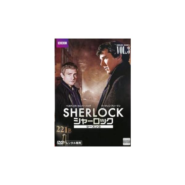 SHERLOCK シャーロック シーズン3 vol.3(第3話 最終)▽レンタル用 中古 DVD 海外ドラマ