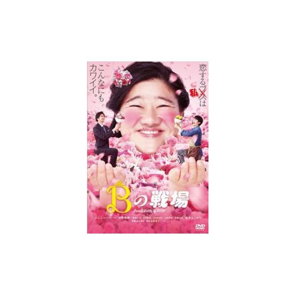 【バーゲン】(監督) 並木道子 (出演) よしこガンバレルーヤ、大野拓朗、高橋ユウ、有村藍里、おのののか、山田真歩、安藤玉恵、速水もこみち (ジャンル) 邦画 コメディ 人情喜劇 恋愛 ドラマ (入荷日) 2024-12-24