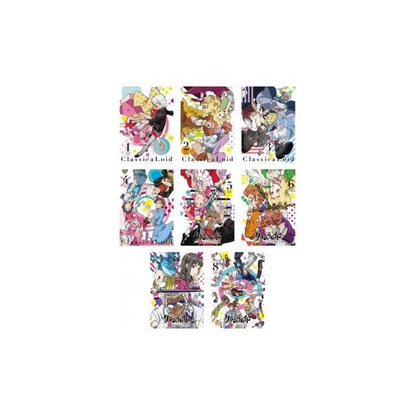 クラシカロイド 全8枚 第1話〜第25話 最終▽レンタル用 全巻セット