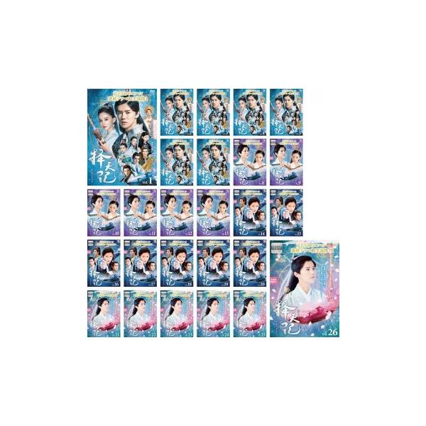 全26巻 【バーゲン】(監督) チョン・シューガイ (出演) ルハン(陳長生)、グーリー・ナーザー(徐有容)、ウー・チェン(白落衡)、ツォン・シュンシー(唐棠／唐三十六)、シュー・リンユエ(莫雨)、チャン・ジュンニン(秋山君)、ガオ・ハンユ...