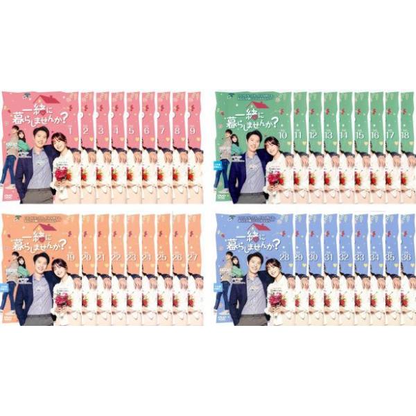 一緒に暮らしませんか?(36枚セット)第1話〜第72話 最終【字幕】 レンタル落ち 中古 DVD 韓国ドラマ