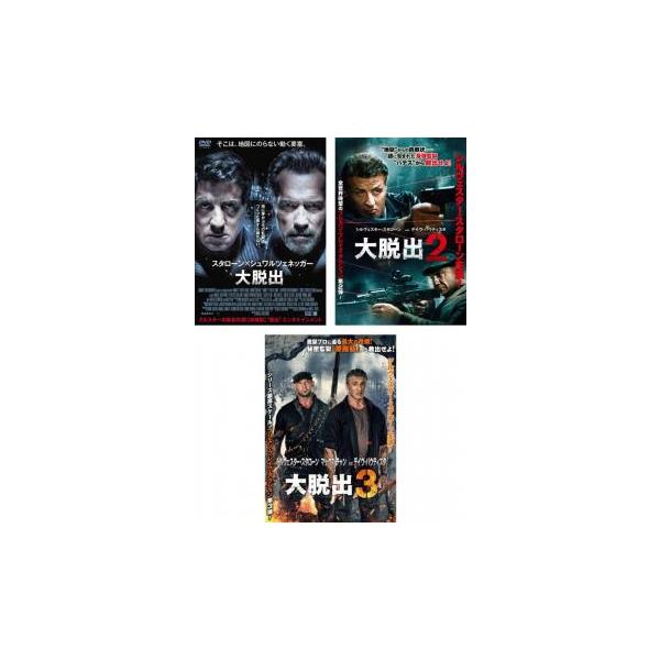 全3巻 【バーゲン】(監督) ミカエル・ハフストローム (出演) シルヴェスター・スタローン(レイ・ブレスリン)、アーノルド・シュワルツェネッガー(エミル・ロットマイヤー)、ジム・カヴィーゼル(ホブス所長)、カーティス・“５０Ｃｅｎｔ”・ジ...