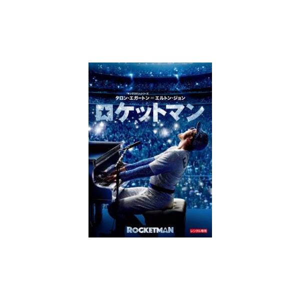 【バーゲン】(監督) デクスター・フレッチャー (出演) タロン・エガートン(エルトン・ジョン)、ジェイミー・ベル(バーニー・トーピン)、ブライス・ダラス・ハワード(シーラ・フェアブラザー)、リチャード・マッデン(ジョン・リード)、ジェマ・...