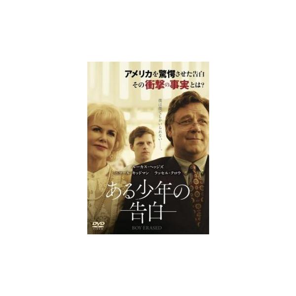 ある少年の告白 レンタル落ち 中古 DVD