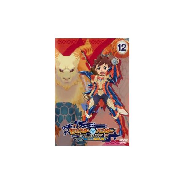 モンスターハンター ストーリーズ RIDE ON ライドオン 12(第45話〜第48話) レンタル落ち 中古 DVD 東宝