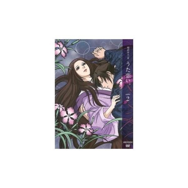 超訳百人一首 うた恋い。 2(第3話、第4話) レンタル落ち 中古 DVD
