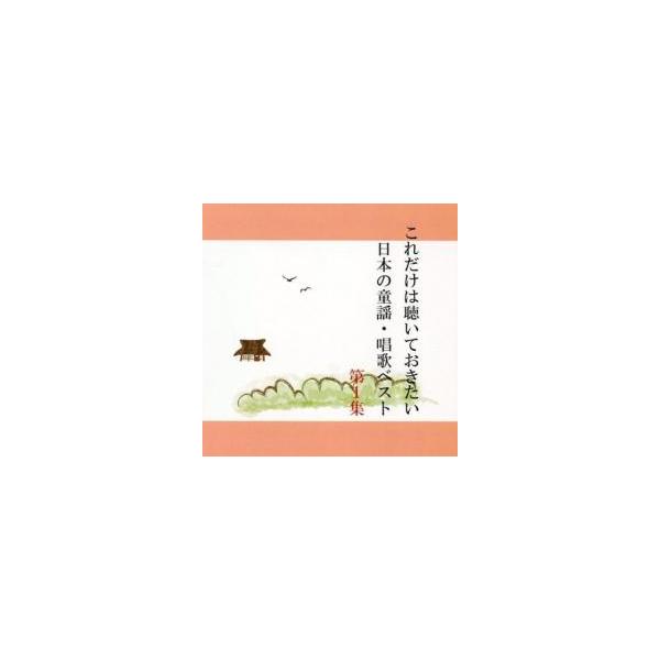 【バーゲン】 (ジャンル) CD、音楽 キッズ・ファミリー (入荷日) 2023-02-22