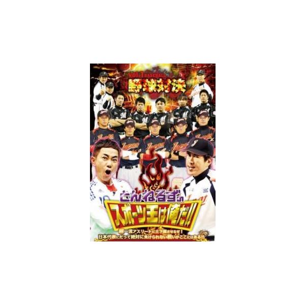 とんねるずのスポーツ王は俺だ!!超一流アスリートに土下座させるぜ