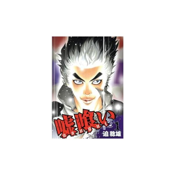 嘘喰い 1〜49巻 全巻セット 漫画 コミック レンタル落ち 嘘喰い 全 49 巻 完結 セット レンタル落ち 全巻セット 中古