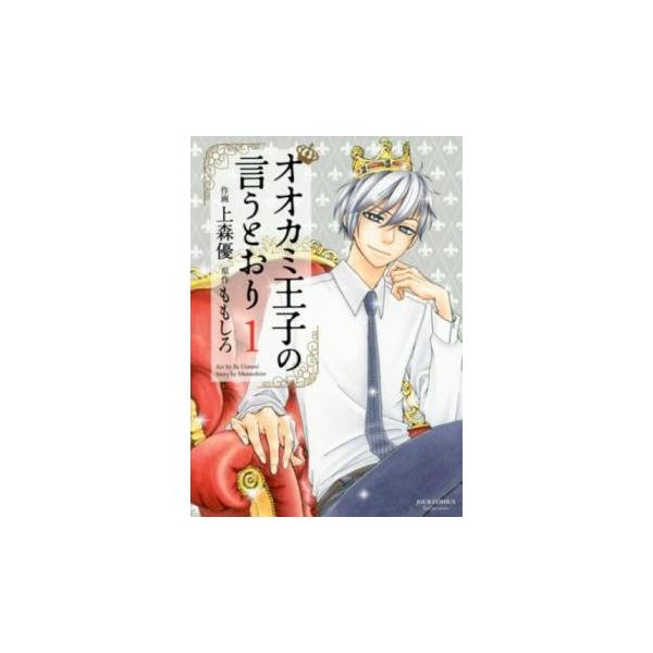 【バーゲン】 (出演) 上森 優(著)、ももしろ(著) (ジャンル) コミック・本 レディーズ (入荷日) 2021-09-15