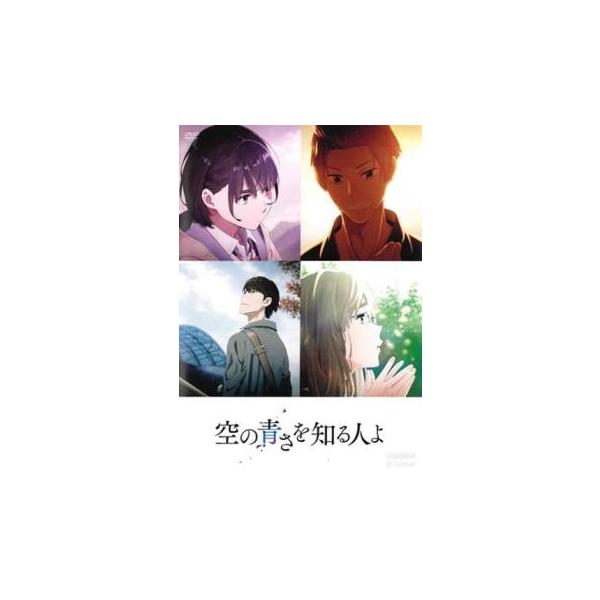 【バーゲン】(監督) 長井龍雪 (出演) 金室慎之介／しんの(吉沢亮)、相生あかね(吉岡里帆)、相生あおい(若山詩音)、新渡戸団吉(松平健)、中村正道(落合福嗣)、中村正嗣(大地葉)、大滝千佳(種崎敦美)、番場(上村祐翔)、阿呆(吉野裕行)...