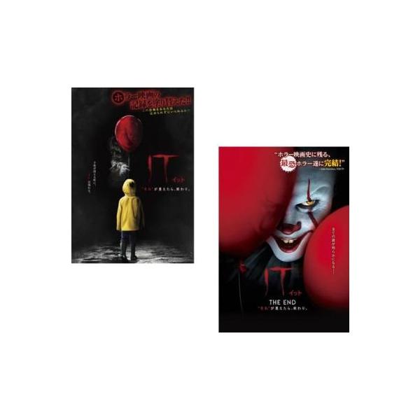 全2巻 【バーゲン】(監督) アンディ・ムスキエティ (出演) ジェイデン・リーバハー(ビル)、ビル・スカルスガルド(ペニーワイズ)、ジェレミー・レイ・テイラー(ベン)、ソフィア・リリス(ベバリー)、フィン・ウォルフハード(リッチー)、ワイ...