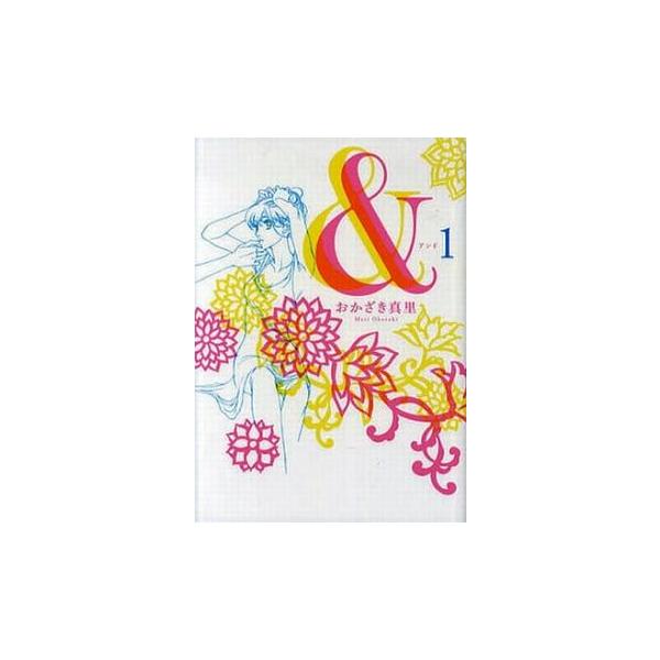 【バーゲン】 (出演) おかざき 真里(著) (ジャンル) コミック・本 レディーズ (入荷日) 2021-11-09