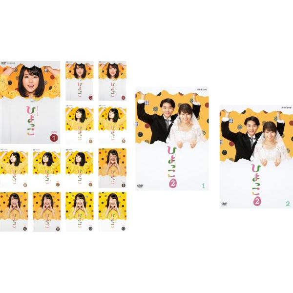 連続テレビ小説 ひよっこ 全15枚 完全版 全13巻 + 2 全2巻▽レンタル用 全巻セット 中古 DVD テレビドラマ
