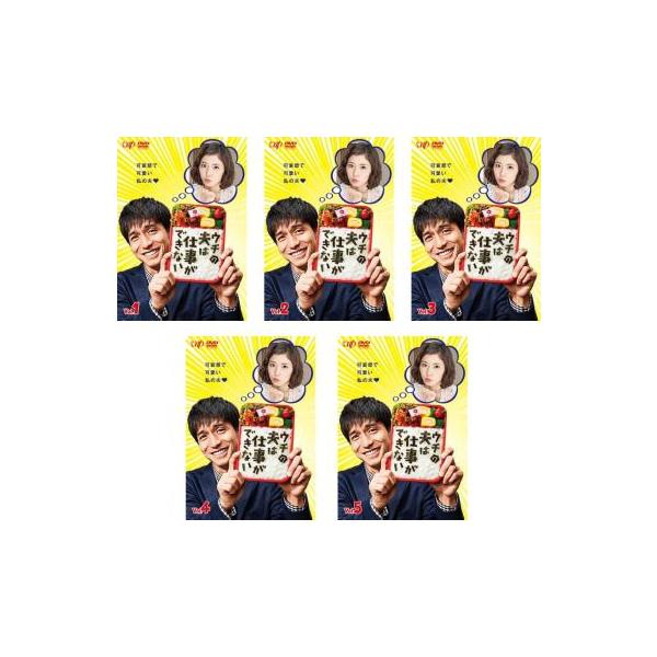 ウチの夫は仕事ができない(5枚セット)第1話〜第10話 最終 レンタル落ち 中古 DVD テレビドラマ