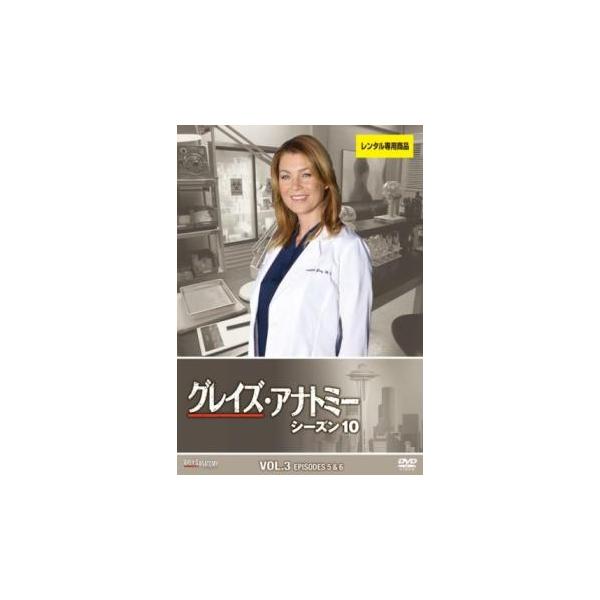 【バーゲン】(監督) ロブ・コーン (出演) エレン・ポンピオ(メレディス・グレイ)、パトリック・デンプシー(デレク・シェパード)、サンドラ・オー(クリスティーナ・ヤン)、ジャスティン・チェンバース(アレックス・カレフ)、チャンドラ・ウィル...