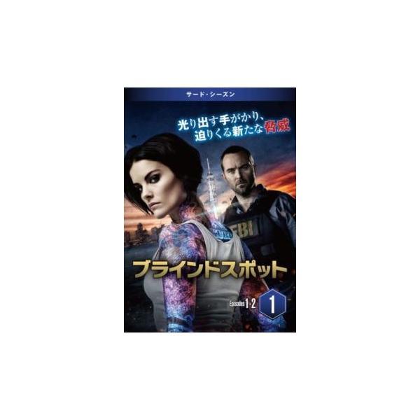 ブラインドスポット サード シーズン3 Vol.1(第1話、第2話) レンタル落ち 中古 DVD  海外ドラマ