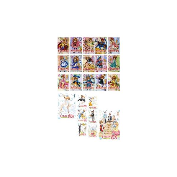 カードキャプターさくら 全15巻 + クリアカード編 全8巻 全23枚 レンタル落ち 全巻セット 中古 DVD : Value Market - 通販 - Yahoo!ショッピング カードキャプターさくら 全15巻 + クリアカード編 全8巻 全23枚 レンタル落ち 全巻セット 中古 DVD : Value Market - 通販 - Yahoo!ショッピング