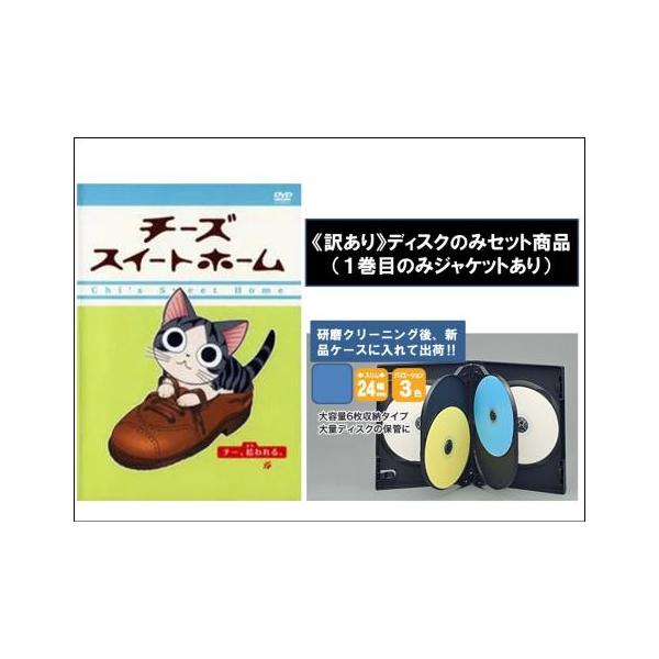 レンタル落ち チーズスイートホーム DVD全巻 訳あり】チーズスイートホーム 全8枚 ※ディスクのみ▽レンタル用 全巻