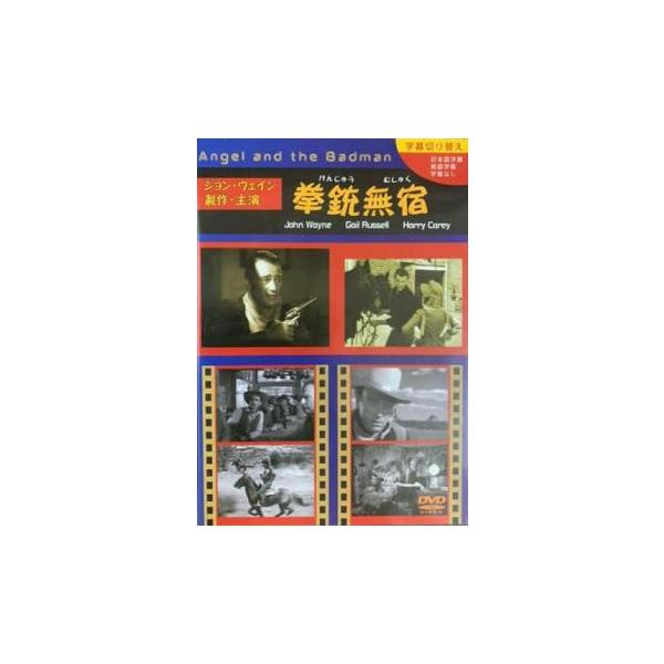 【バーゲン】(監督) ジェームズ・エドワード・グラント (出演) ジョン・ウェイン、ゲイル・ラッセル、ハリー・ケリー、アイリーン・リッチ、ブルース・キャボット (ジャンル) 洋画 ドラマ 西部劇 (入荷日) 2021-12-24