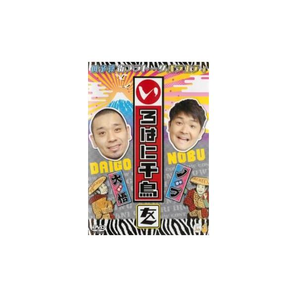【バーゲン】 (出演) 千鳥 (ジャンル) お笑い その他 (入荷日) 2024-05-06