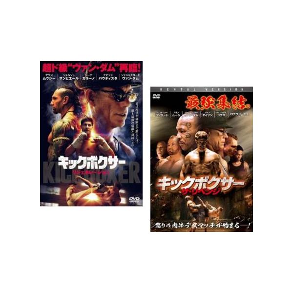 キックボクサー(2枚セット)リジェネレーション、ザ・リベンジ【字幕のみ】 レンタル落ち 中古 DVD