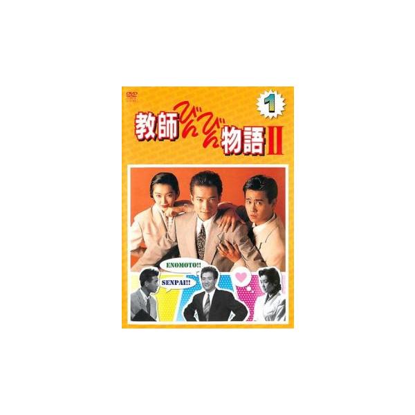 教師びんびん物語 I & II DVDセット 教師びんびん物語 1&Ⅱ 2DVD-BOXセット各〈7枚組〉 - メルカリ