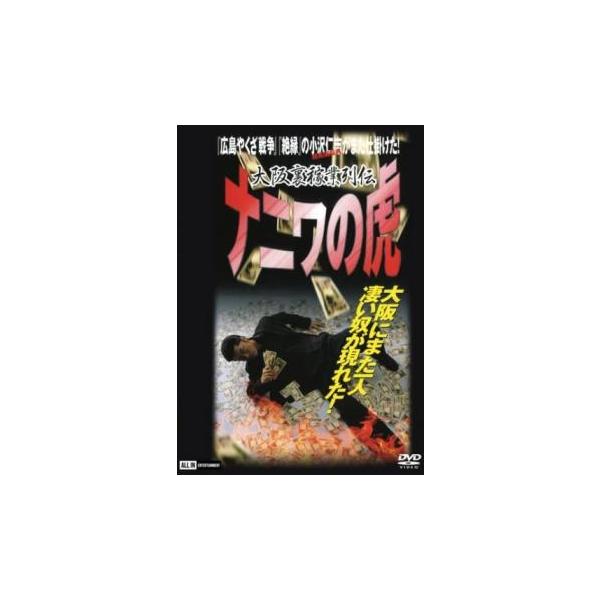 【バーゲン】(監督) ＯＺＡＷＡ (出演) 小沢仁志、土平ドンペイ、奥野敦士、古井栄一、高橋しゅり、水谷ケイ、遠藤憲一、ぼんちおさむ (ジャンル) 邦画 任侠、極道 人間ドラマ (入荷日) 2024-04-11