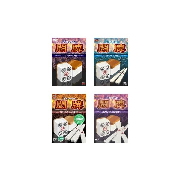全4巻 【バーゲン】 (出演) 荒正義、土井泰昭、森山茂和 (ジャンル) 趣味、実用 ギャンブル カルチャー (入荷日) 2023-04-06