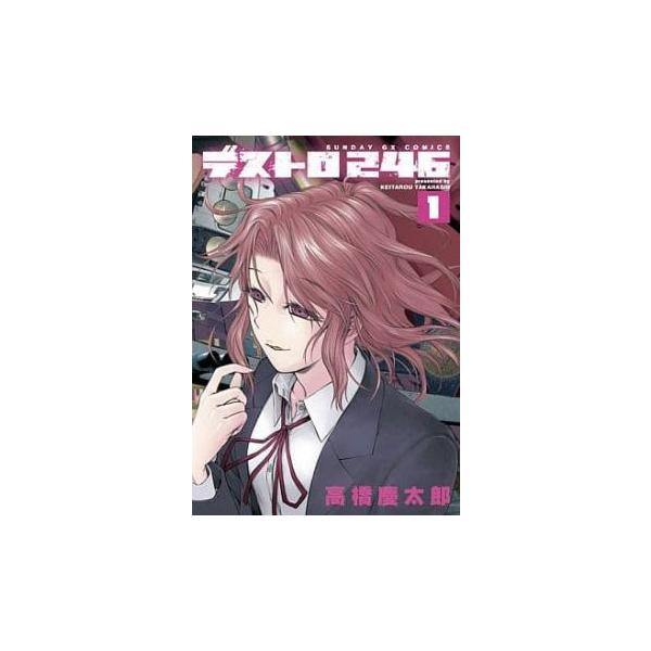 【バーゲン】 (出演) 高橋慶太郎 (ジャンル) コミック・本 マニア (入荷日) 2022-04-12