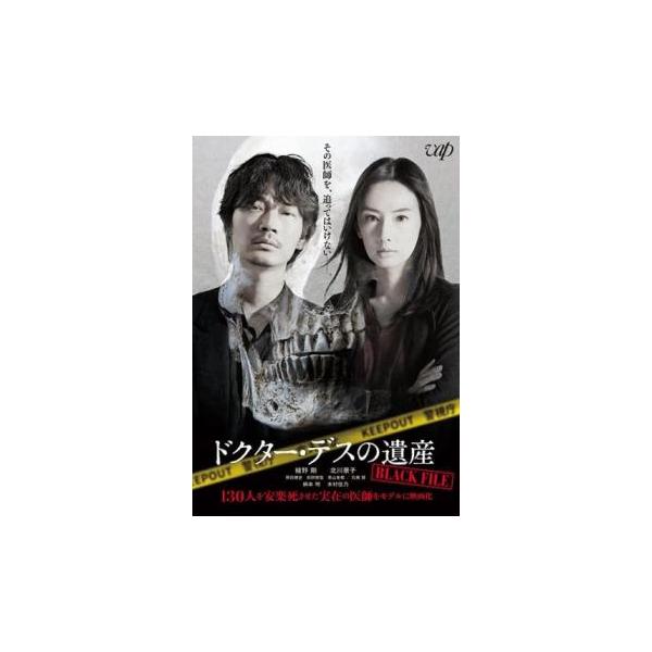 ドクター・デスの遺産 BLACK FILE レンタル落ち 中古 DVD