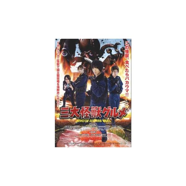 【バーゲン】(監督) 河崎実 (出演) 植田圭輔、吉田綾乃クリスティー、安里勇哉、横井翔二郎、木之元亮、黒崎澪音、伊橋剛太、小林さとし、彦摩呂 (ジャンル) 邦画 怪獣特撮 コメディ 人情喜劇 (入荷日) 2024-01-11
